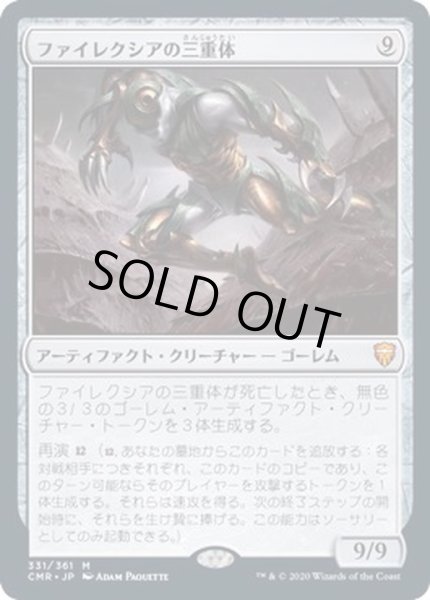 画像1: [EX+](FOIL)ファイレクシアの三重体/Phyrexian Triniform《日本語》【CMR】 (1)