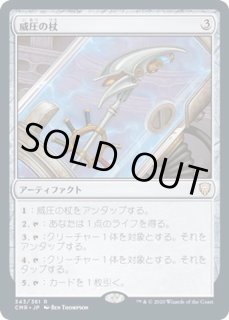 MTG　威圧の杖　MPS　foil　全面光沢　☆ Foil】《威圧の杖/Staff of Domination》※部分光沢[MPS] 茶R