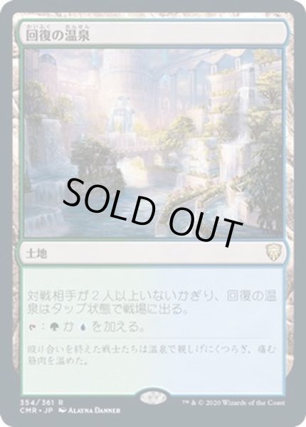 画像1: (FOIL)回復の温泉/Rejuvenating Springs《日本語》【CMR】 (1)