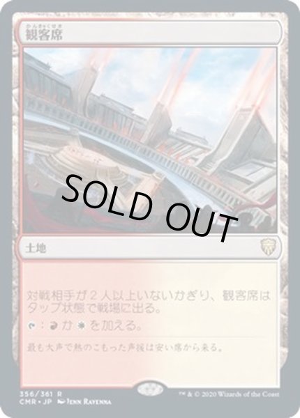 画像1: [PLD](FOIL)観客席/Spectator Seating《日本語》【CMR】 (1)