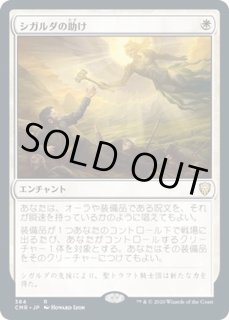 シガルダの助け/Sigarda's Aid - カードラッシュ[MTG]