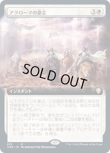 画像1: [EX+](フルアート)アクローマの意志/Akroma's Will《日本語》【CMR】 (1)