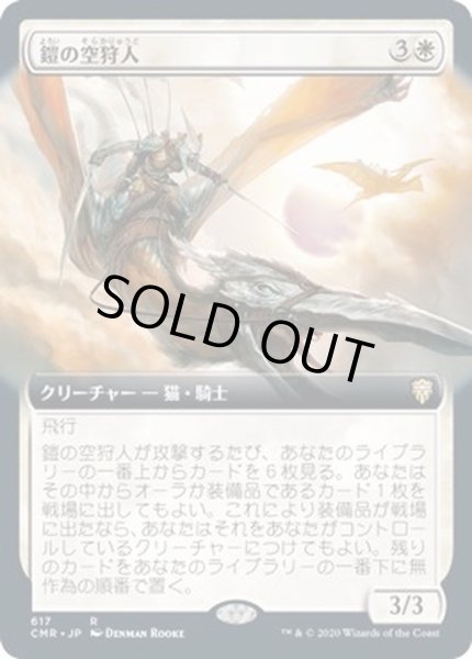 画像1: (FOIL)(フルアート)鎧の空狩人/Armored Skyhunter《日本語》【CMR】 (1)