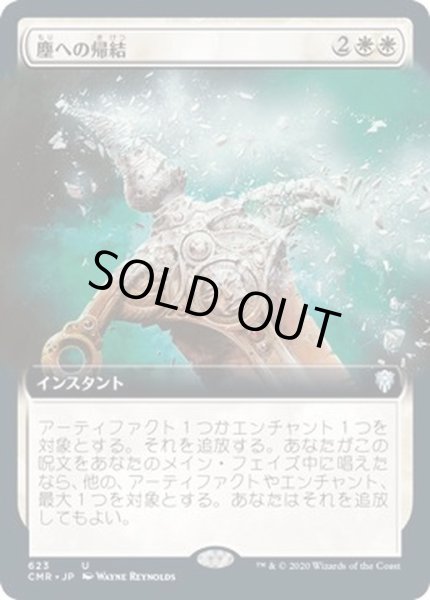 画像1: [EX+](FOIL)(フルアート)塵への帰結/Return to Dust《日本語》【CMR】 (1)