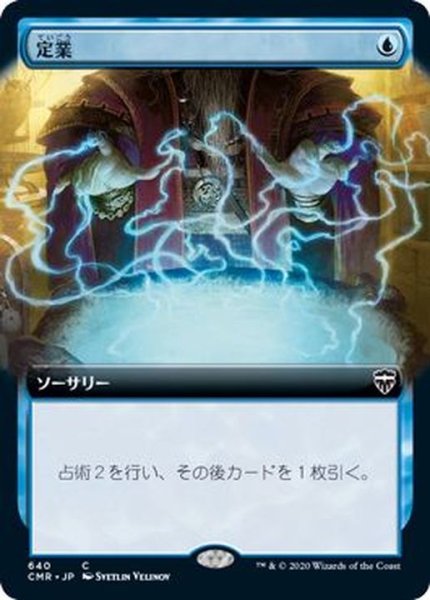 画像1: [EX+](FOIL)(フルアート)定業/Preordain《日本語》【CMR】 (1)