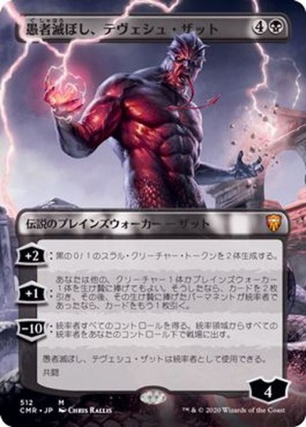 画像1: [EX+](FOIL)(フルアート)愚者滅ぼし、テヴェシュ・ザット/Tevesh Szat, Doom of Fools《日本語》【CMR】 (1)