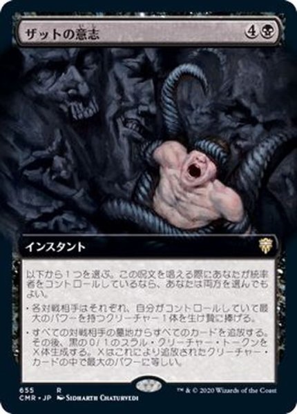 画像1: [EX+](FOIL)(フルアート)ザットの意志/Szat's Will《日本語》【CMR】 (1)