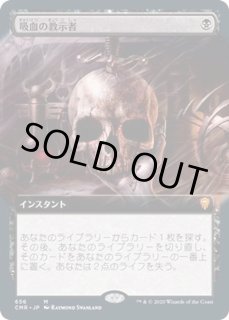 吸血の教示者 - カードラッシュ[MTG]