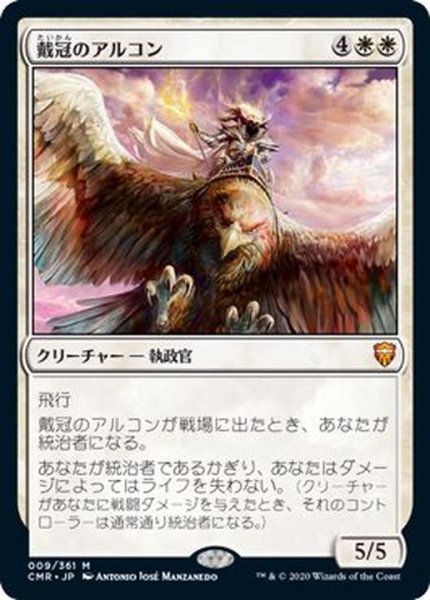 画像1: [EX+](FOIL)戴冠のアルコン/Archon of Coronation《日本語》【CMR】 (1)