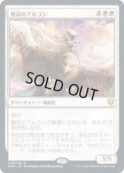 画像1: [EX+](FOIL)戴冠のアルコン/Archon of Coronation《日本語》【CMR】 (1)