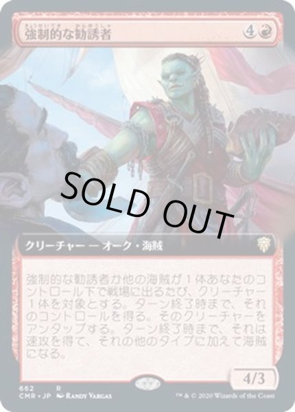画像1: [EX+](FOIL)(フルアート)強制的な勧誘者/Coercive Recruiter《日本語》【CMR】 (1)