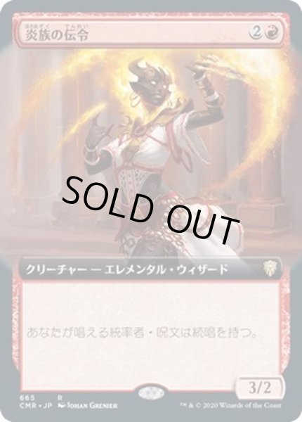 画像1: [EX+](FOIL)(フルアート)炎族の伝令/Flamekin Herald《日本語》【CMR】 (1)