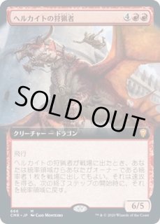 MTG ヘルカイトの狩猟者 Foil 拡張アート 英語