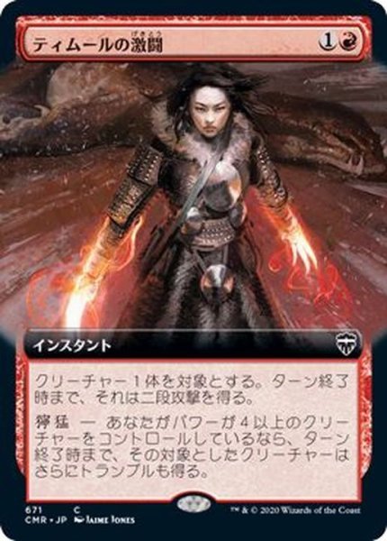 画像1: [EX+](FOIL)(フルアート)ティムールの激闘/Temur Battle Rage《日本語》【CMR】 (1)