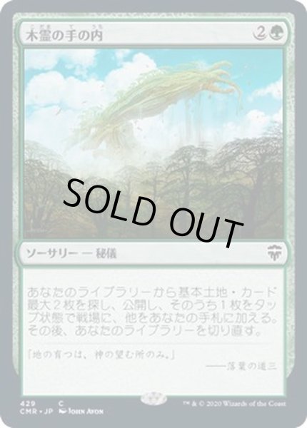 画像1: 木霊の手の内/Kodama's Reach《日本語》【CMR】 (1)
