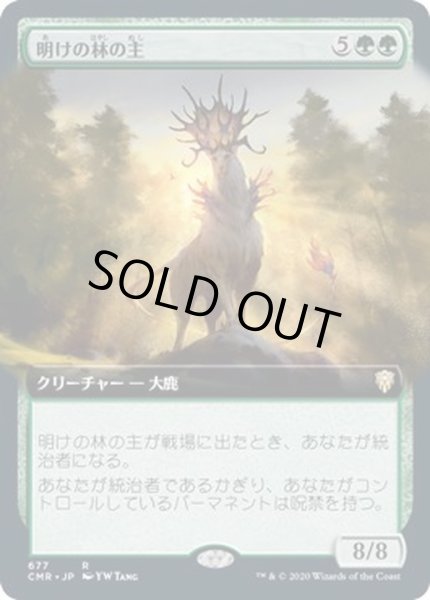 画像1: [EX+](FOIL)(フルアート)明けの林の主/Dawnglade Regent《日本語》【CMR】 (1)
