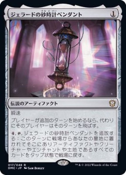 画像1: [EX+]ジェラードの砂時計ペンダント/Gerrard's Hourglass Pendant《日本語》【DMC】 (1)