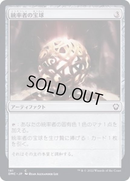 画像1: 統率者の宝球/Commander's Sphere《日本語》【DMC】 (1)