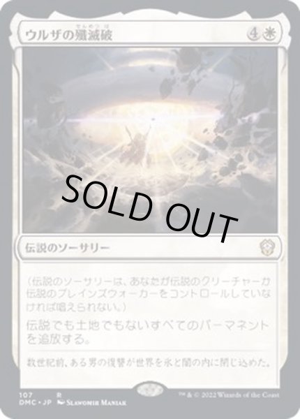 画像1: [EX+]ウルザの殲滅破/Urza's Ruinous Blast《日本語》【DMC】 (1)