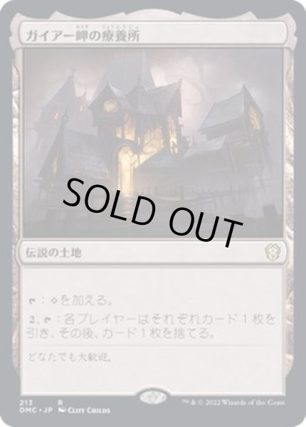 画像1: [EX+]ガイアー岬の療養所/Geier Reach Sanitarium《日本語》【DMC】 (1)