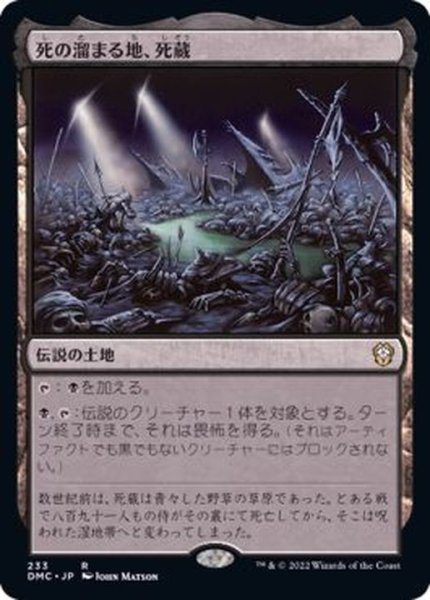 画像1: [EX+]死の溜まる地、死蔵/Shizo, Death's Storehouse《日本語》【DMC】 (1)
