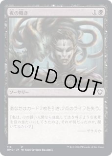 夜の囁き - カードラッシュ[MTG]