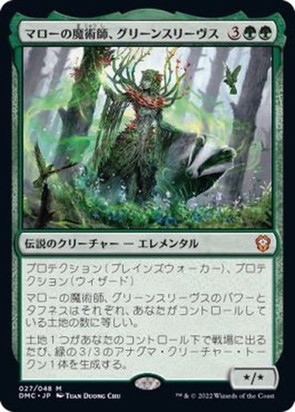 画像1: マローの魔術師、グリーンスリーヴス/Greensleeves, Maro-Sorcerer《日本語》【DMC】 (1)