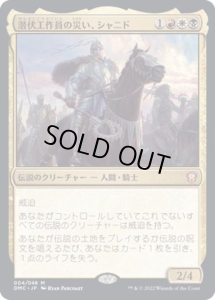 画像1: [EX+](FOIL)潜伏工作員の災い、シャニド/Shanid, Sleepers' Scourge《日本語》【DMC】 (1)