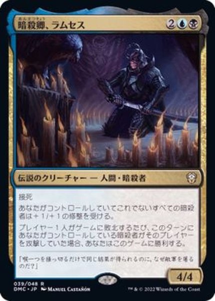 画像1: (FOIL)暗殺卿、ラムセス/Ramses, Assassin Lord《日本語》【DMC】 (1)