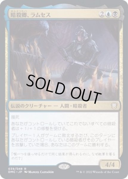 画像1: [EX+](FOIL)暗殺卿、ラムセス/Ramses, Assassin Lord《日本語》【DMC】 (1)