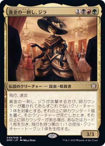 画像1: (FOIL)黄金の一刺し、ジラ/Xira, the Golden Sting《日本語》【DMC】 (1)