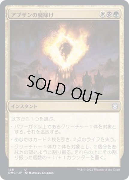 画像1: [EX+]アブザンの魔除け/Abzan Charm《日本語》【DMC】 (1)