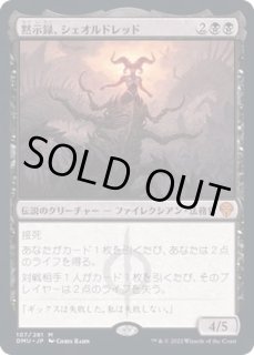 黙示録、シェオルドレッド - カードラッシュ[MTG]