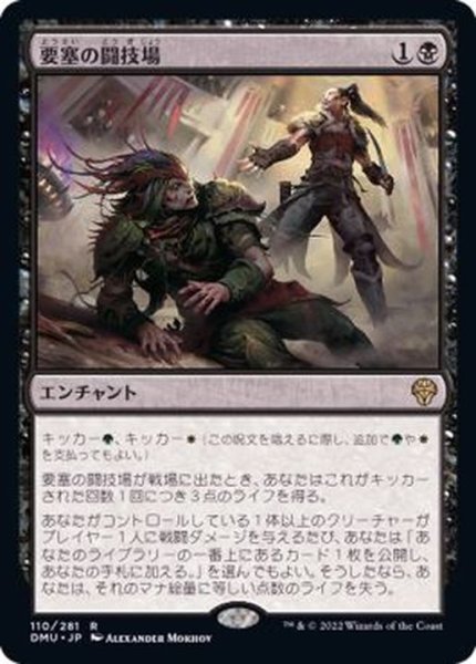 画像1: (FOIL)要塞の闘技場/Stronghold Arena《日本語》【DMU】 (1)