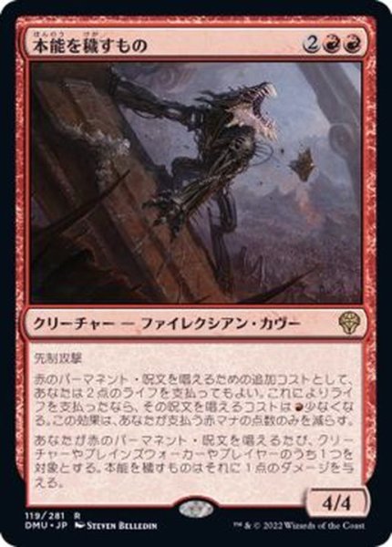 画像1: [EX+](FOIL)本能を穢すもの/Defiler of Instinct《日本語》【DMU】 (1)