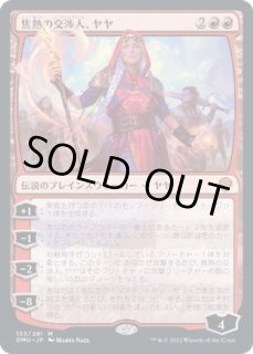焦熱の交渉人、ヤヤ - カードラッシュ[MTG]