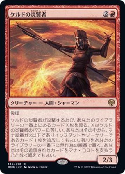 画像1: (FOIL)ケルドの炎賢者/Keldon Flamesage《日本語》【DMU】 (1)