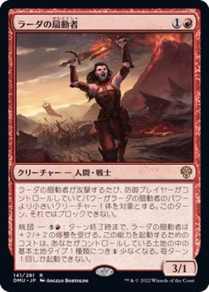 画像1: (FOIL)ラーダの扇動者/Radha's Firebrand《日本語》【DMU】 (1)