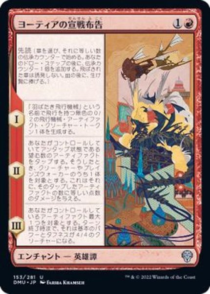 画像1: (FOIL)ヨーティアの宣戦布告/Yotia Declares War《日本語》【DMU】 (1)