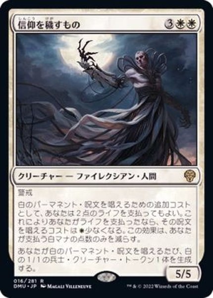 画像1: (FOIL)信仰を穢すもの/Defiler of Faith《日本語》【DMU】 (1)