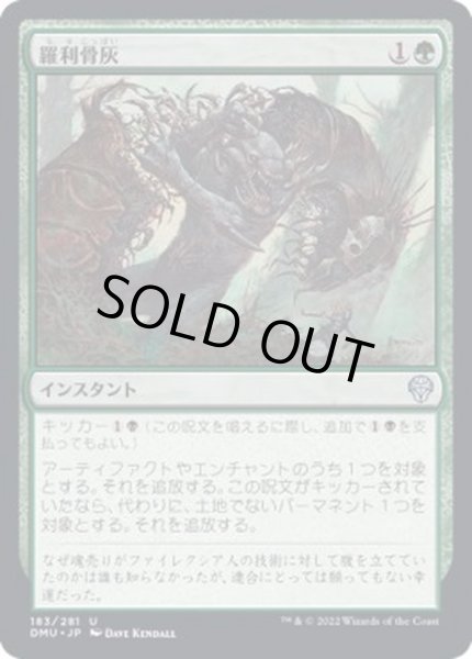 画像1: (FOIL)羅利骨灰/Tear Asunder《日本語》【DMU】 (1)