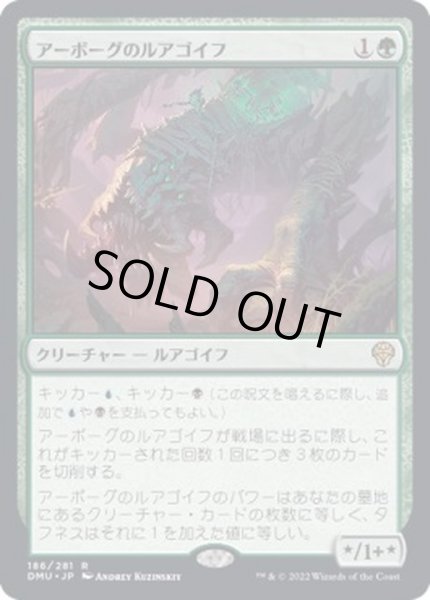 画像1: [EX+](FOIL)アーボーグのルアゴイフ/Urborg Lhurgoyf《日本語》【DMU】 (1)