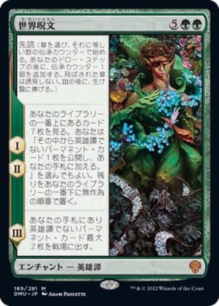 画像1: (FOIL)世界呪文/The World Spell《日本語》【DMU】 (1)