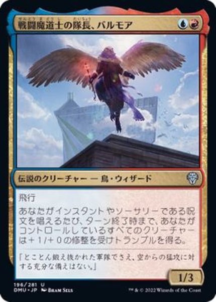 画像1: (FOIL)戦闘魔道士の隊長、バルモア/Balmor, Battlemage Captain《日本語》【DMU】 (1)