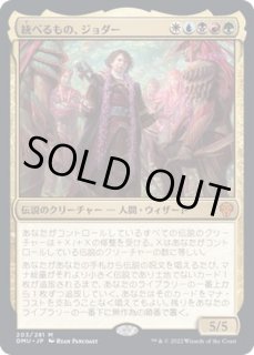 統べるもの、ジョダー - カードラッシュ[MTG]