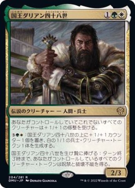 画像1: (FOIL)国王ダリアン四十八世/King Darien XLVIII《日本語》【DMU】 (1)