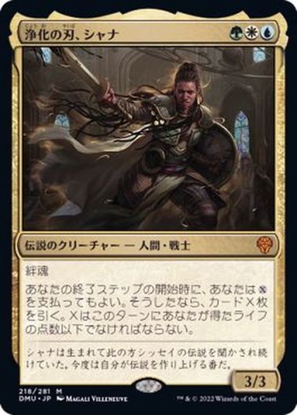 画像1: (FOIL)浄化の刃、シャナ/Shanna, Purifying Blade《日本語》【DMU】 (1)