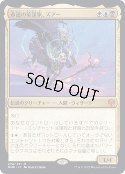 画像1: [EX+](FOIL)永遠の策謀家、ズアー/Zur, Eternal Schemer《日本語》【DMU】 (1)