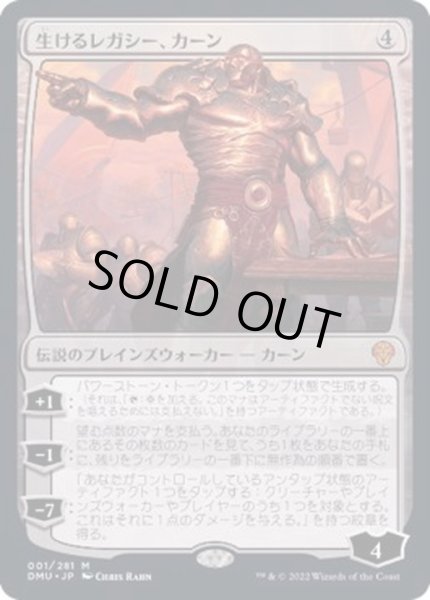 画像1: [EX+](FOIL)生けるレガシー、カーン/Karn, Living Legacy《日本語》【DMU】 (1)