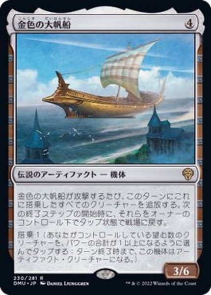 画像1: [EX+](FOIL)金色の大帆船/Golden Argosy《日本語》【DMU】 (1)